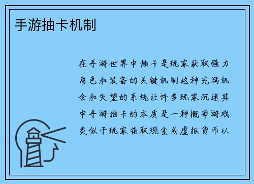 手游抽卡机制