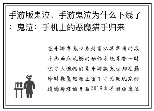 手游版鬼泣、手游鬼泣为什么下线了：鬼泣：手机上的恶魔猎手归来