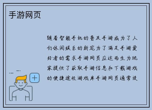 手游网页