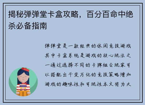 揭秘弹弹堂卡盒攻略，百分百命中绝杀必备指南