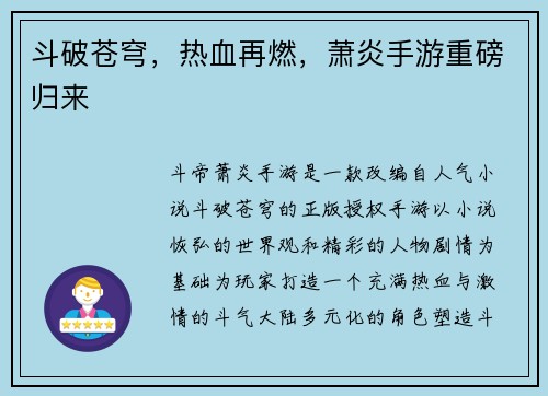 斗破苍穹，热血再燃，萧炎手游重磅归来