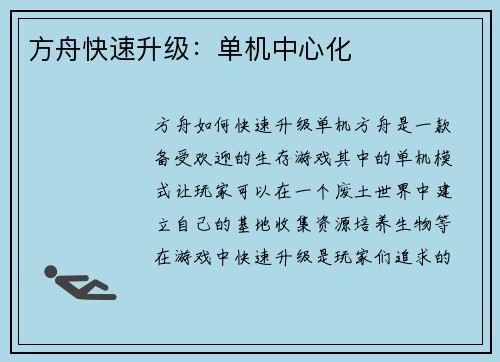 方舟快速升级：单机中心化