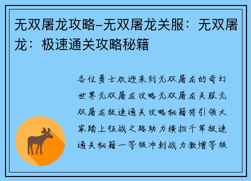 无双屠龙攻略-无双屠龙关服：无双屠龙：极速通关攻略秘籍