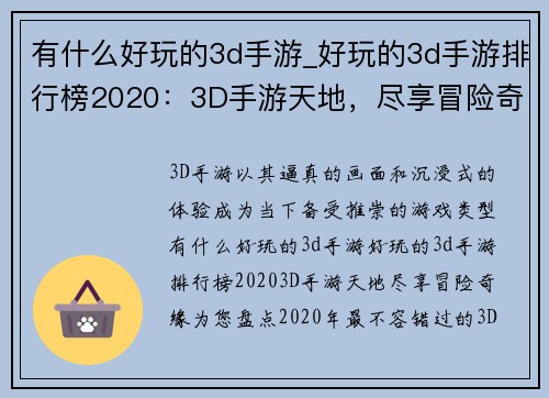 有什么好玩的3d手游_好玩的3d手游排行榜2020：3D手游天地，尽享冒险奇缘