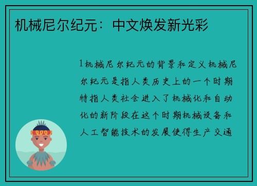 机械尼尔纪元：中文焕发新光彩