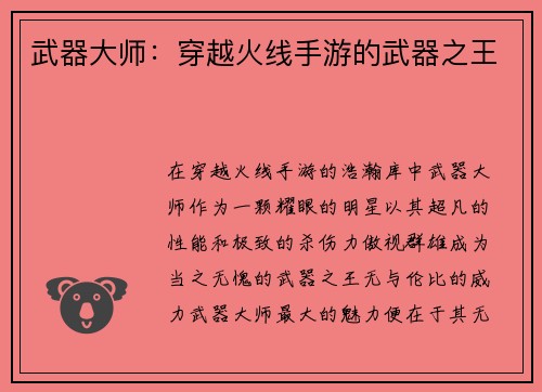 武器大师：穿越火线手游的武器之王