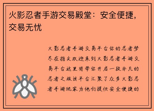 火影忍者手游交易殿堂：安全便捷，交易无忧