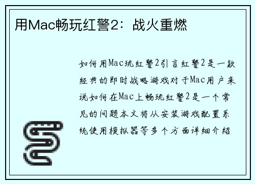 用Mac畅玩红警2：战火重燃