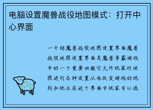 电脑设置魔兽战役地图模式：打开中心界面