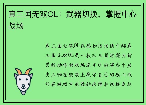真三国无双OL：武器切换，掌握中心战场