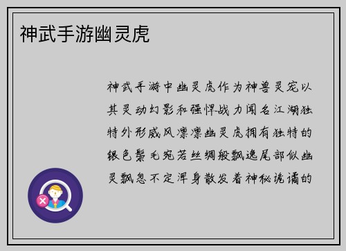 神武手游幽灵虎