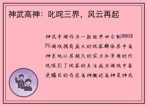神武高神：叱咤三界，风云再起