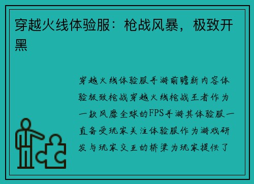 穿越火线体验服：枪战风暴，极致开黑