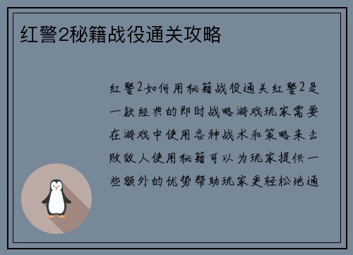 红警2秘籍战役通关攻略
