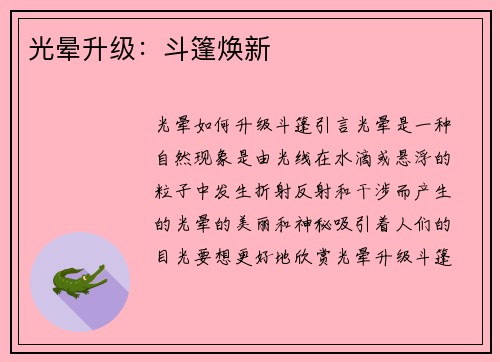 光晕升级：斗篷焕新